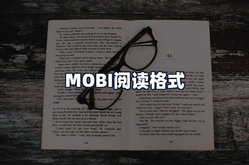 MOBI阅读格式